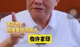 黄宏生爆料恒大视频最新